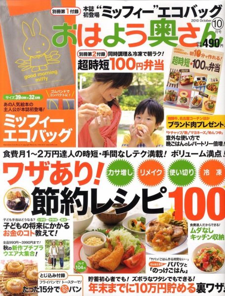 おはよう奥さん 10月号 (発売日2010年09月02日) 表紙