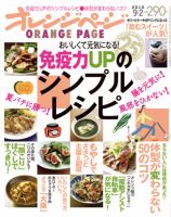 オレンジページ 9/2号 表紙