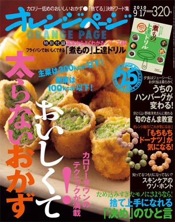 オレンジページ 9/17号 (発売日2010年09月02日) 表紙