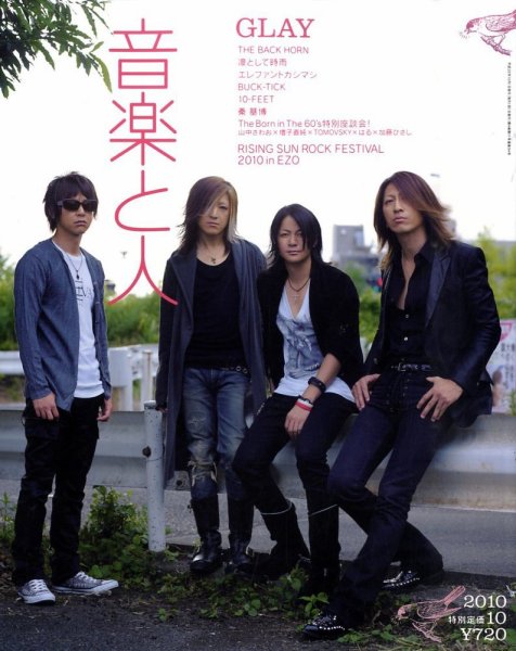 音楽と人 2010年10月号 (発売日2010年09月04日) 表紙