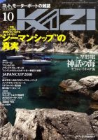 KAZI（舵） 2010年10月号 表紙
