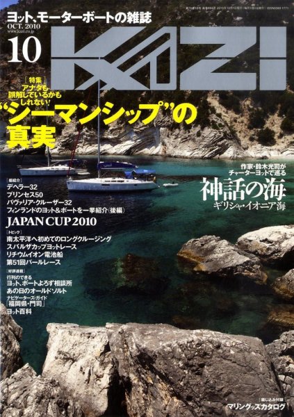 KAZI（舵） 2010年10月号 (発売日2010年09月04日) 表紙