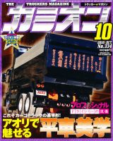 カミオン Vol.334 (発売日2010年09月01日) 表紙