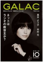 GALAC（ぎゃらく） 2010年10月号 表紙