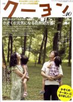 月刊クーヨン 2010年10月号 表紙