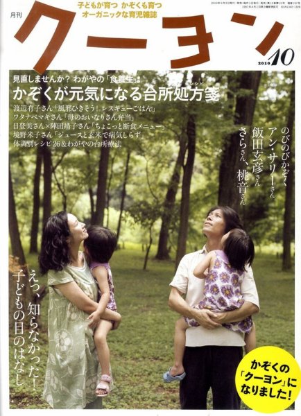 月刊クーヨン 2010年10月号 (発売日2010年09月03日) 表紙
