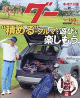 暮しと健康 2010年10月号 (発売日2010年09月02日) 表紙