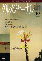 グルメジャーナル Vol.283 (発売日2010年09月07日) 表紙