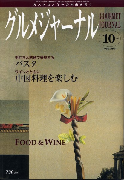 グルメジャーナル Vol.283 (発売日2010年09月07日) 表紙