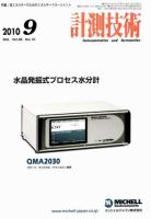 計測技術 9月号 表紙