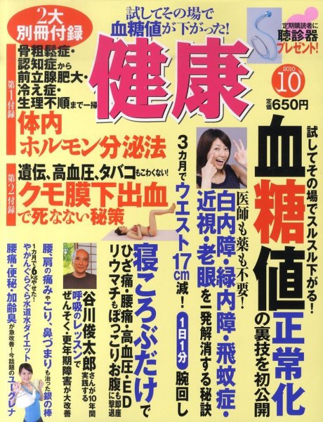 健康 10月号 (発売日2010年09月02日) 表紙