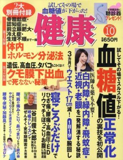健康 10月号 (発売日2010年09月02日) | 雑誌/定期購読の予約は