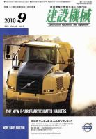 建設機械 9月号 表紙