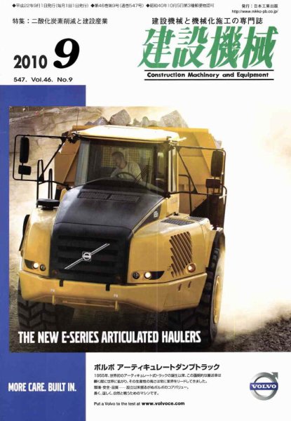 建設機械 9月号 (発売日2010年09月01日) 表紙