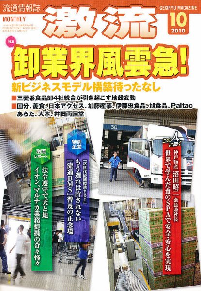 激流 2010年10月号 (発売日2010年09月01日) 表紙