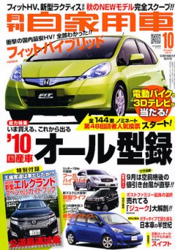 月刊 自家用車 10月号 (発売日2010年09月01日) | 雑誌/定期購読の予約はFujisan