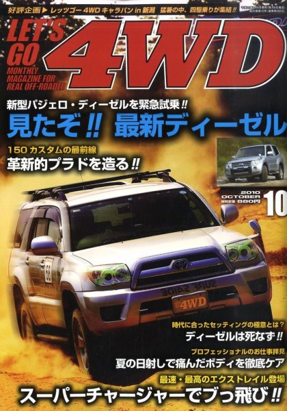 レッツゴー4WD 10月号 (発売日2010年09月06日) 表紙