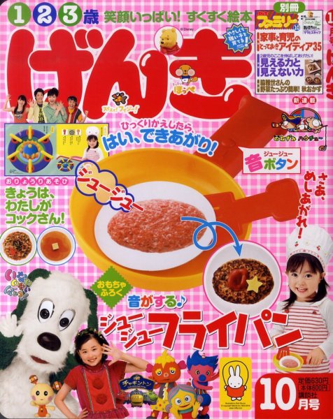 げんき 10月号 (発売日2010年09月01日) | 雑誌/定期購読の予約はFujisan