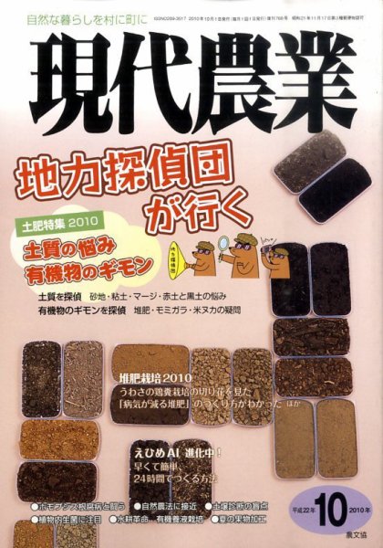 現代農業 10月号 (発売日2010年09月04日) 表紙