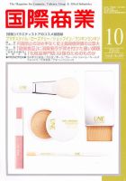 国際商業 2010年10月号 表紙