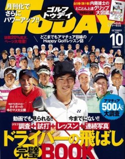 GOLF TODAY (ゴルフトゥデイ) NO.460 (発売日2010年09月05日) 表紙