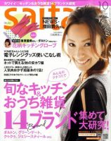 ｓａｉｔａ（サイタ） 10月号 (発売日2010年09月07日) 表紙