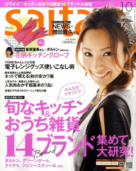 ｓａｉｔａ（サイタ） 10月号 (発売日2010年09月07日) 表紙