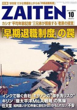 雑誌/定期購読の予約はFujisan 雑誌内検索：【香西】 がZAITEN