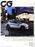 CAR GRAPHIC（カーグラフィック） 10月号 表紙
