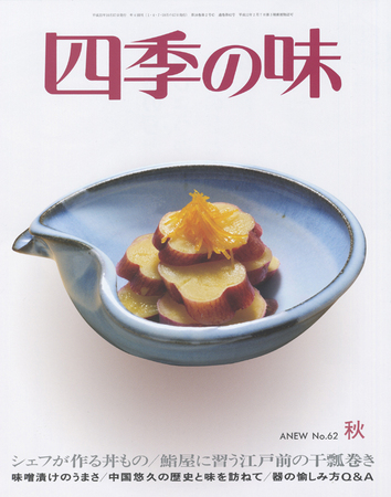 四季の味 まとめ売り 約73冊 料理雑誌 和食資料 分割相談可 四季の味｜定期購読 - 雑誌のFujisan