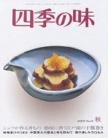 四季の味 秋号No.62 (発売日2010年09月07日) | 雑誌/定期購読の予約は