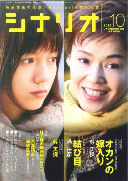 シナリオ 10月号 (発売日2010年09月03日) 表紙