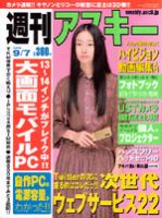 週刊アスキー 9/7号 (発売日2010年08月24日) 表紙