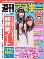週刊アスキー 9/21号 (発売日2010年09月07日) 表紙