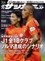 サッカーダイジェスト 8/24号 表紙