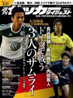 サッカーダイジェスト 8/31号 表紙