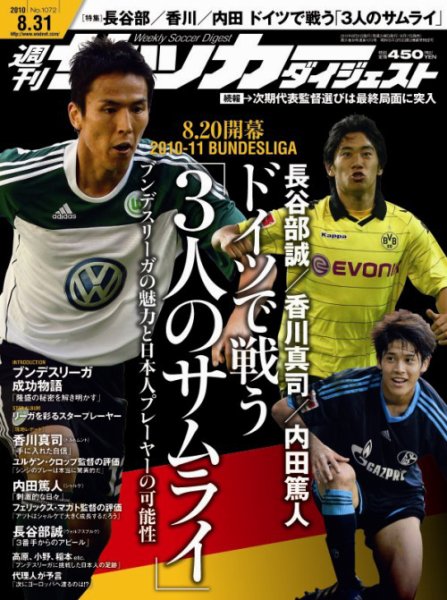 サッカーダイジェスト 8/31号 (発売日2010年08月17日) 表紙