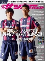 サッカーダイジェスト 9/14号 表紙