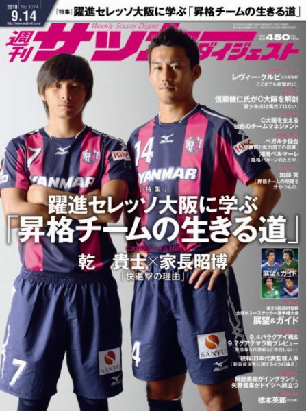 サッカーダイジェスト 9/14号 (発売日2010年08月31日) 表紙