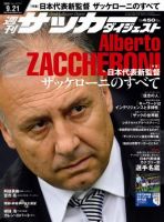 サッカーダイジェスト 9/21号 表紙