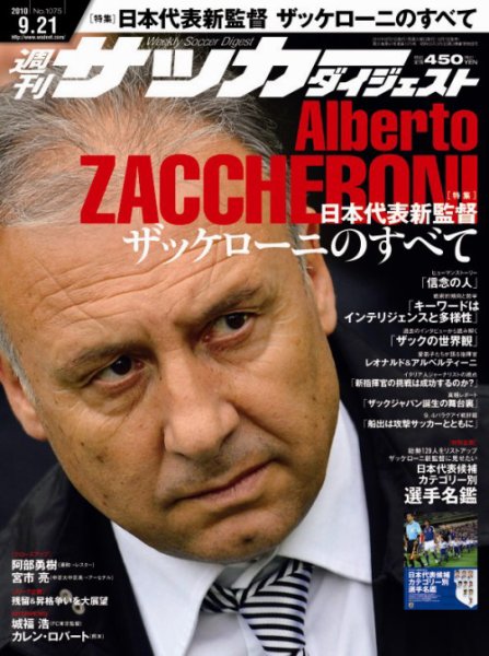 サッカーダイジェスト 9/21号 (発売日2010年09月07日) 表紙