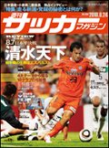 サッカーマガジン 8月24日号 (発売日2010年08月10日) 表紙