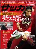 サッカーマガジン 9月7日号 (発売日2010年08月24日) 表紙