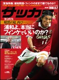 サッカーマガジン 9月7日号 (発売日2010年08月24日) 表紙