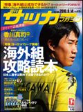 サッカーマガジン 9月14日号 表紙