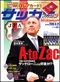 サッカーマガジン 9月21日号 (発売日2010年09月07日) 表紙