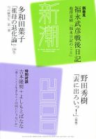 新潮 10月号 表紙
