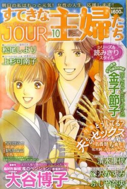 JOUR（ジュール） 10月号 (発売日2010年09月02日) | 雑誌/定期購読の