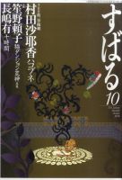 すばる 10月号 表紙