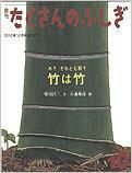 たくさんのふしぎ 2010年10月号 表紙